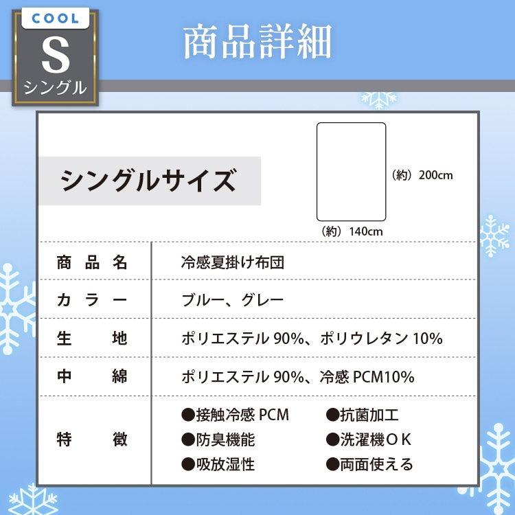 肌掛け布団 冷感掛け布団 接触冷感 夏用 シングルサイズ 抗菌 防臭 丸洗いOK 収納バッグ付き 柔らかい肌触り ひんやり sg035-si - 画像 (8)