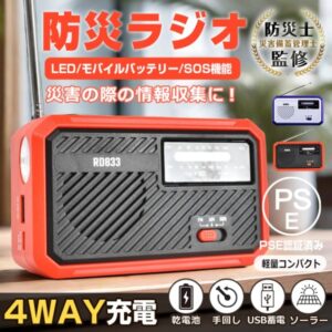 多機能防災ラジオ AM/FM対応 4WAY充電 LEDライト SOS機能 スマホ充電 モバイルバッテリー 乾電池 USB充電 手回し充電 ソーラー充電 防災グッズ 地震 台風 津波 火災 停電時 災害用   sg157