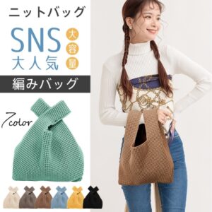 トートバッグ ニットバッグ 編みバッグ マルシェバック お弁当袋 大容量 手提げ 柔らかい 大人気 可愛い ミニバッグ ミニトート 通勤 通学 レディース  ap123