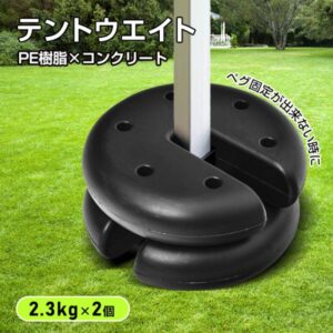 テントウエイト タープテント用ウエイト 2個セット マルチウエイト 簡単設置 しっかり固定 キャンプ テント設営 アスフアルト ピーチ 岩場  od646