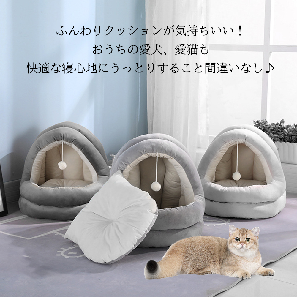 ペットベッド 冬 ふわふわ ドーム型 ペット用 半密閉式ソファ クッション マット ハウス おしゃれ グッズ 小型犬 猫犬兼用 ぐっすり眠る 洗える 寒さ対策 保温防寒 暖かいハウス Y-05 - 画像 (2)
