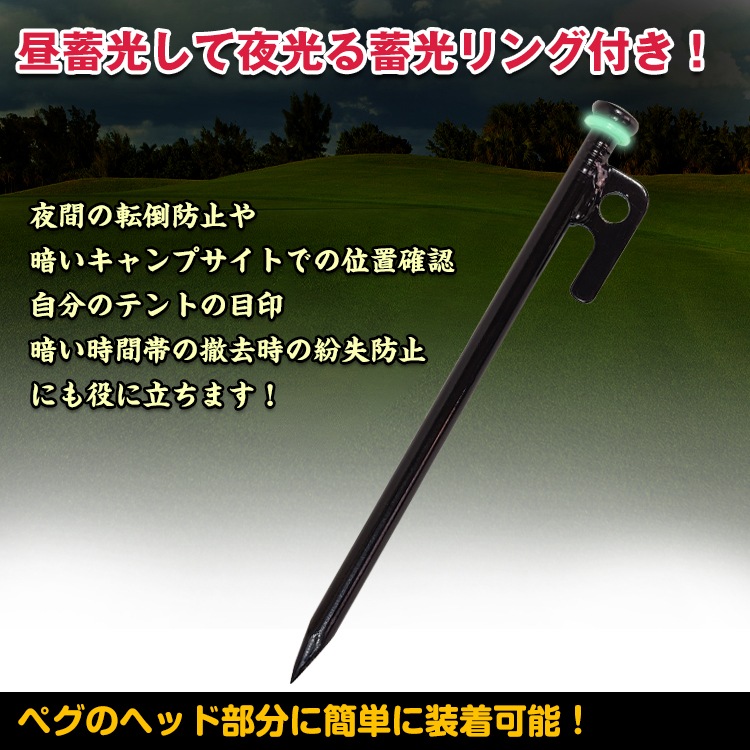 ペグ キャンプペグ 4本セット 20.5cm ステンレス製 蓄光リング付ぎ 錆びにくい 抜きやすい キャンプ設営 アウトドア 硬い土 砂浜 草地用 ad096 - 画像 (4)