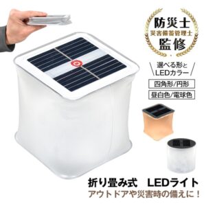 ソーラーランタン 折りたたみ式  アウトドアライト LEDライト 簡易防水 吊り下げ 引っ掛け ソーラー充電 太陽光充電 コンパクト 持ち運び便利 キャンプ バーベキュー 非常用 防災対策 sl058