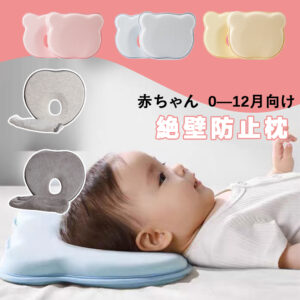 ベビー枕 新生児から使える 絶壁頭予防枕 出産祝い 赤ちゃん 枕 ドーナツ枕 絶壁防止 0歳 乳児 メッシュ 出産準備 かわいい おしゃれ プレゼント D-07