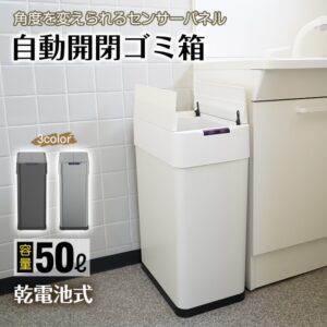 ゴミ箱 50L 電池式 自動開閉 中央開閉 パネル操作 人感センサー フタ付き 大容量 ごみ袋見えない 臭い対策 キッチン トイレ オフィス リビング おしゃれ 北欧   sg123