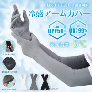 アームカバー 冷感 UPF50+ 日焼け止め 指先までカバー 吸湿 速乾 スマホ操作可能 肌トラブル予防 ひんやり 涼しい アウトドア スポーツ ゴルフ 野球 ランニング   ap140