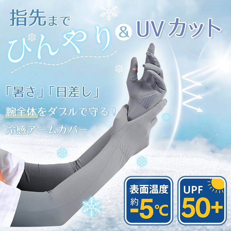 アームカバー 冷感 UPF50+ 日焼け止め 指先までカバー 吸湿 速乾 スマホ操作可能 肌トラブル予防 ひんやり 涼しい アウトドア スポーツ ゴルフ 野球 ランニング ap140 - 画像 (4)