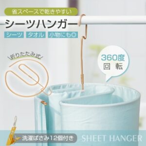 シーツハンガー 干しハンガー ハンガー 折りたたみ  360度回転 洗濯ばさみ付き 室内干し 物干し 省スペース コンパクト シーツ タオル 小物 寝具 部屋  in005