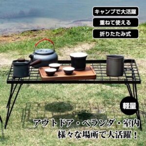 フィールドラック メッシュラック アウトドアテーブル 耐荷重30kg 重ねて使える 折りたたみ メッシュ構造 お手入れ簡単 軽量 アウトドア ベランダ 室内  od594