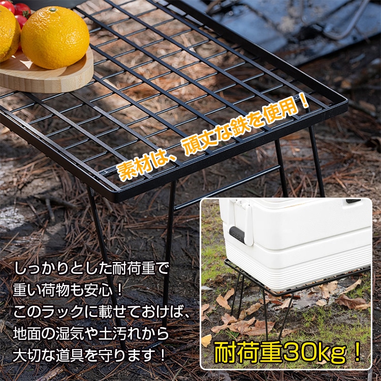フィールドラック メッシュラック アウトドアテーブル 耐荷重30kg 重ねて使える 折りたたみ メッシュ構造 お手入れ簡単 軽量 アウトドア ベランダ 室内 od594 - 画像 (2)