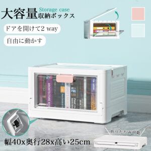 収納ケース 折りたたみ 前開き キャスター付き 扉付き 収納ボックス  積み重ね コンテナボックス  プラスチック おしゃれ フタ付 中身が見える おもちゃ 衣装ケース  小物 衣替え 整理  S-05