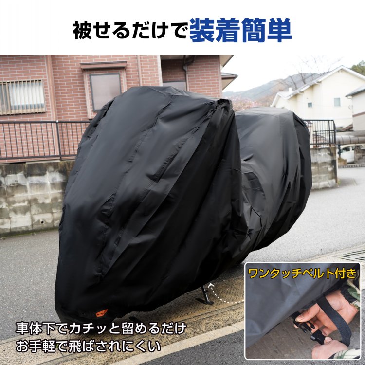 バイクカバー 210D厚手 防水 盗難防止 収納バッグ付き ワンタッチベルト付き 装着簡単 撥水加工 通気性 ee372 - 画像 (2)
