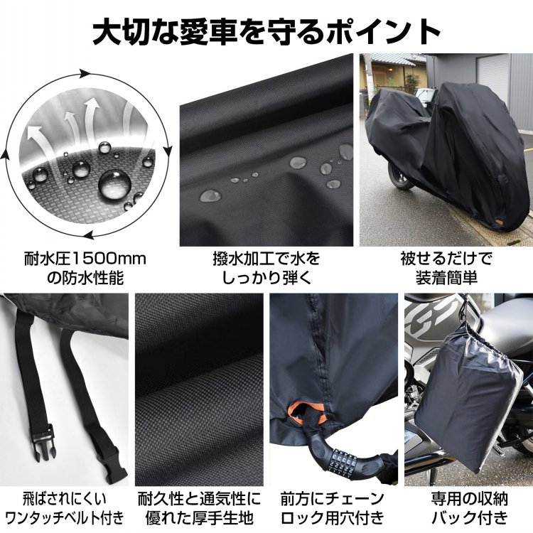 バイクカバー 210D厚手 防水 盗難防止 収納バッグ付き ワンタッチベルト付き 装着簡単 撥水加工 通気性 ee372 - 画像 (3)