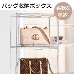 収納ケース 収納ボックス かばん収納 バッグ収納 前開き 透明 クリア プラスチック 陳列棚 大容量 耐久性優れ 防塵   791