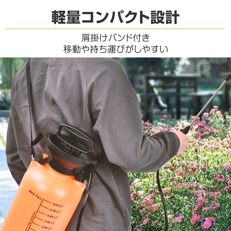 蓄圧式噴霧器 5L 肩掛式 軽量 電源不要 コンパクト 家庭用 消毒 農薬散布 除草剤 洗車 wk016 - 画像 (8)