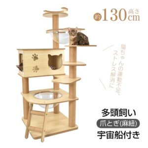 キャットタワー  猫タワー 多頭飼い 爪とぎ 宇宙船付き 据え置き 安定感抜群 落下防止 掃除簡単 頑丈 四角型土台  高さ約130CM 子猫 短足猫 太った猫 おしゃれ かわいい pt085