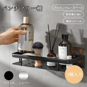 ウォールシェルフ ウォールラック 壁掛け　ラック キッチン お風呂 吊り棚 つり棚 アルミ棚 キッチン収納 アルミシェルフ アルミラック 水切り 可動式 Z-07