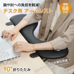 アームレスト デスクトップエクステンダー 肘置き デスク用 肘掛け リストレスト 腕や肘の疲労を軽減 耐荷重約25kg 作業スペース拡大 人間工学 PC作業 キーボード操作 オフィス 在宅ワーク  cc013