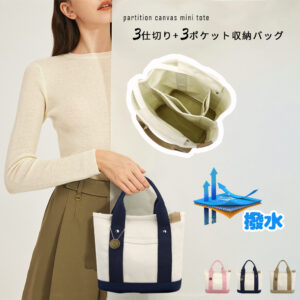 ミニトートバッグ レディース トートバッグ 軽い 小さめ キャンバス ランチバッグ ママバッグ マザーズバッグ 3つ仕切り 多収納 キャンバス バッグ かわいい カジュアル おしゃれ B-04