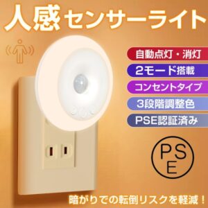 人感センサーライト フットライト 足元灯 電池交换不要 2つモード 設置簡単 超薄型 防犯対策 屋内 階段 寝室 トイレ 玄関 廊下  sl098