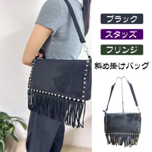 パッグ  斜め掛けバッグ  肩掛けバッグ  プラックスエード  スタッズ   フリンジ  型崩れしにくい  大容量  長さ調節可能な肩ひも シンプル ロック パンク ボヘミアン  日常に  特別なシーン  ファッション  ライブ  パーティー  DJDGH-07