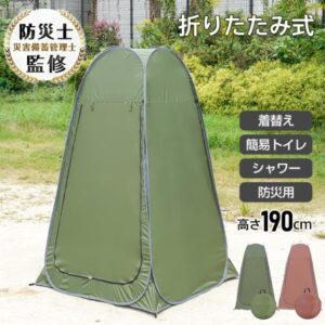テント プライバシーテント 着替えテント 簡易トイレ 簡易シャワールーム 高さ約190cm 収納袋付き ホルダーベルト ペグ ロープ付き 遮熱性 遮光性 UVカット 折りたたみ 軽量 通気性 アウトドア 非常時   od649-l