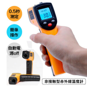 非接触型 温度計 料理用温度計 デジタル温度計 工業用温度計0.5秒測定 小型 ミニ コンパクト  クッキング温度計 デジタル 揚げ物 油 赤外線温度計 －50℃～400℃測定できる  GM320_C1