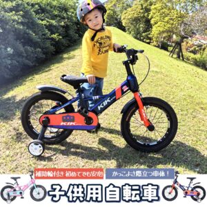 子供用自転車 16インチ 補助輪付き 幼児向け 自転車 スタンド・ベル・泥除け・プロテクター付き  誕生日プレゼント 男の子 女の子 ピンク・ブルー選択可  KS16