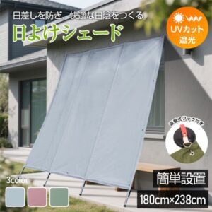 日よけシェード 180×238cm 屋外用 UVカット 遮光 フック付き 目隠し 通気性 耐水圧約1000mm オックスフォード布 ベランダ 庭 窓 お店    gd012