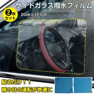 撥水フィルム サイドガラス 2枚セット 防水 防霧 防キズ 視界不良 安全運転 事故防止 雨の日  ee255