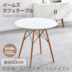 ダイニングテーブル カフェテーブル 丸テーブル イームズ 円形 耐荷重約100kg 軽量設計 安定感に優れ シンプル 北欧 インテリア 一人暮らし 二人用 od592ta