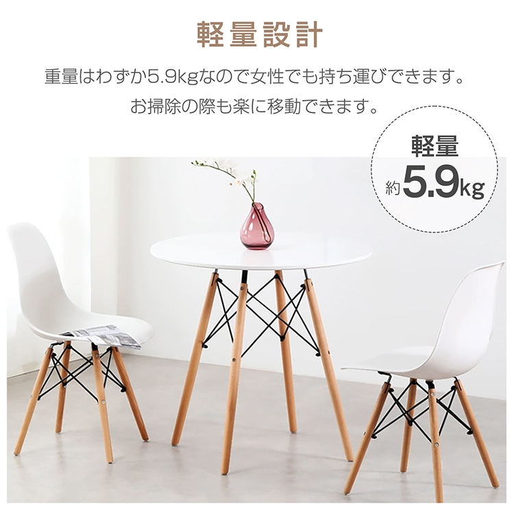 ダイニングテーブル カフェテーブル 丸テーブル イームズ 円形 耐荷重約100kg 軽量設計 安定感に優れ シンプル 北欧 インテリア 一人暮らし 二人用 od592ta - 画像 (4)