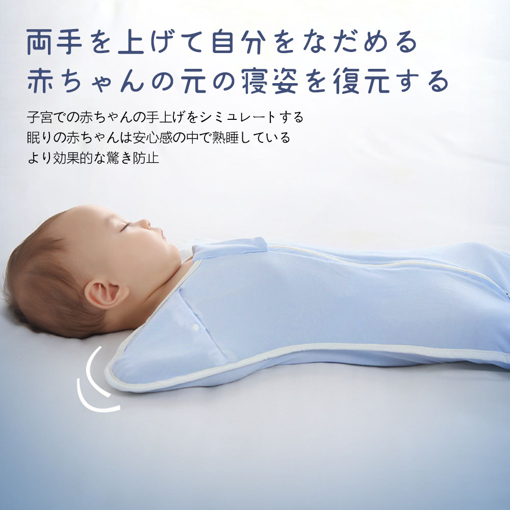 ベビー おくるみ コットン スワドル 赤ちゃん スリーパー 安眠 黄昏泣き 寝ぐずり 対策 棉100% 有機コットン 敏感肌 静電気防止 夜泣き対策 新生児 出産祝い ベビー スリーパー スワドル D-18 - 画像 (4)