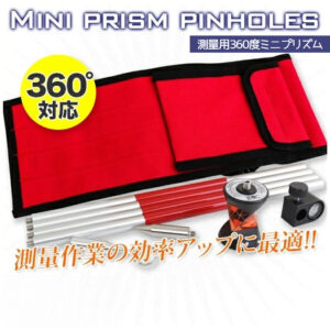 ミニプリズム360°ピンポールセット 測量機器 / キャリーバッグ付属 反射プリズム レーザー ターゲット Leica GRZ101同等品   N0621380