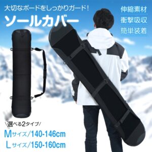 ソールカバー スノーボード用 キズ サビ防止 簡単装着 肩掛け 手提げ 防水性 耐湿性  伸縮素材 衝撃吸収  de158