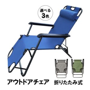 アウトドアチェア キャンプチェア 簡易ベット 折りたたみ ヘッドレスト付き 日光浴 昼休み お庭 ベランダ アウトドア キャンプ バーベキュー オフィス   ad019