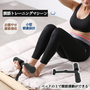 腹筋マシーン 腹筋トレーニング  ベッド固定 足固定 腹筋器具 腹筋マシン 足を押さえる 足を押さえる トレーニング器具 エクササイズ ダイエット 旅行 自宅  WBGHS-01-R