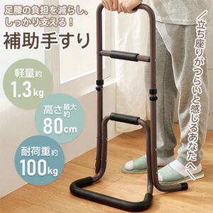 補助手すり 立ち上がり補助 高さ3段階調整可 耐荷重約100kg 八字型の脚 安定感抜群 握りやすい クッション付き アルミ製 転倒防止 介護  トイレ ベッドサイド in028