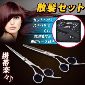 散髪 セルフカット 5点セット ハサミ スキバサミ くし 潤滑油 収納ケース付き 散髪ハサミ ヘアカット 自宅 子供 大人 家庭用  zk098