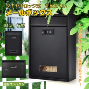 メールボックス 宅配ボックス ダイヤルロック式 ポスト 縦型 横型 壁掛け 組立不要 サビにくい 郵便受け セキュリティ対策 玄関   ny579