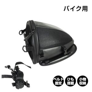 シートカウルバッグ ツールバッグ バイク用 ベルト固定 ひも搭載 手提げ 肩掛け 小物収納 雨具入れ 荷物入れ   ee140