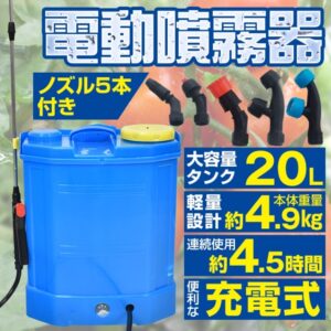 噴霧器 20L 充電式 背負い式 ノズル付き 背面クッション 軽量設計 12V/8AH 最大4.5時間稼働 農薬 肥料散布 水やり 洗車 建物除菌  ny526