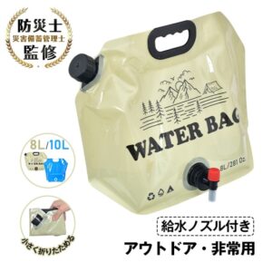 ウォータータンク ウォーターバッグ  水タンク 給水袋 8L/10L  折りたたみ式 給水ノズル付き 目盛り付き 大容量 自立可能 アウトドア キャンプ 非常用 地震対策 災害対策   bs002
