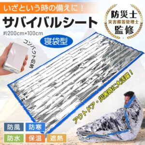 アルミ製簡易シュラフ ad060