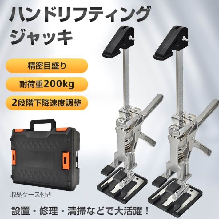 ハンドリフティングツールジャッキ 1台2役 耐荷重200kg 2段階下降速度調整 上け高さ210mm 精密目盛り 収納ケース付き 木工クランプ ジャック昇降 修理 清掃 wk012