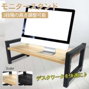 モニター台 モニタースタンド 机上ラック 3段階調整可能 キーボード マウス収納 デスク整理 25×55cm 木目調 シンプル おしゃれ  mb140