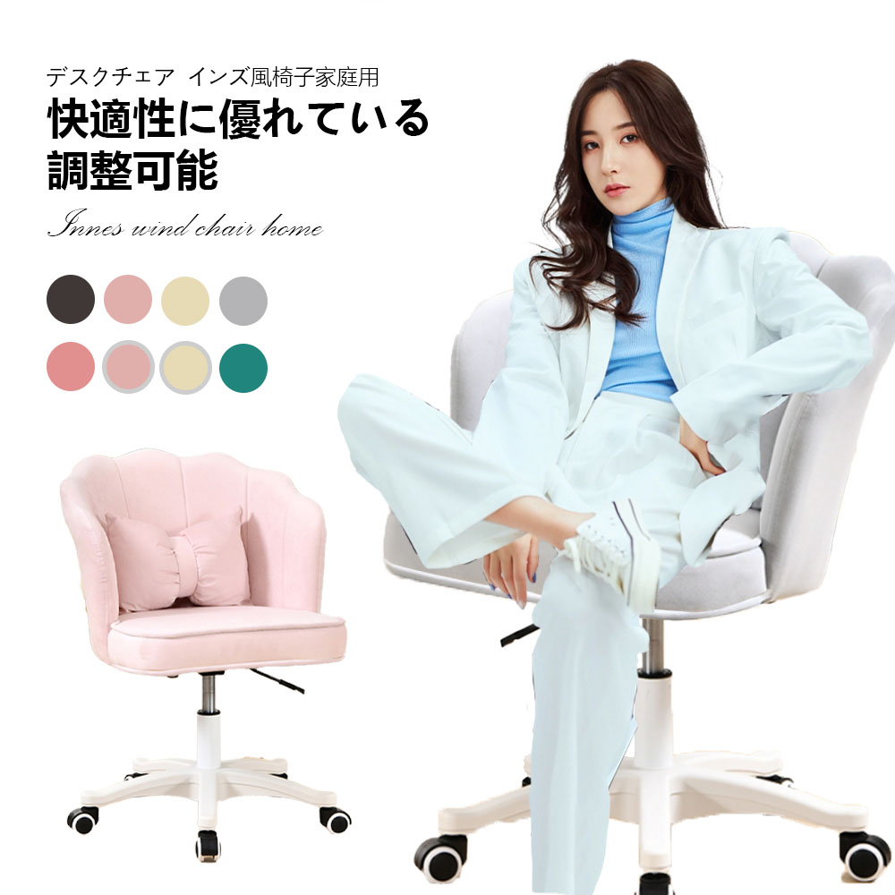 デスクチェア おしゃれ 疲れない 椅子 白 ホワイト デスクチェア 疲れにくい 学習椅子 北欧 子供 チェア 学習チェア オフィスチェア パソコンチェア ベロア調 インテリア 椅子 イス 在宅ワーク アシェル ブリリアント C-56