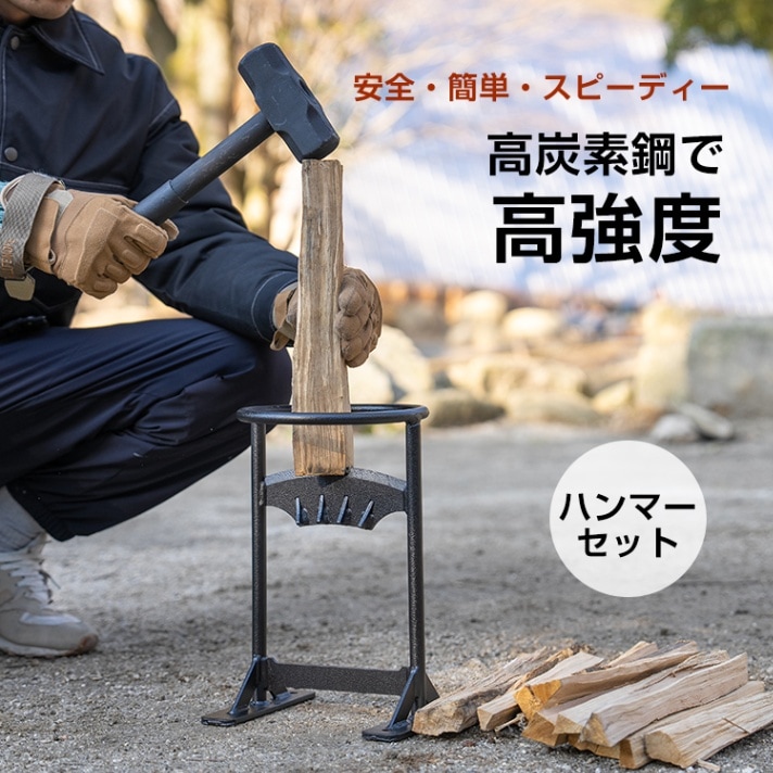 薪割り台 高炭素鋼 ハンマー付き 高強度 一体型設計 薪割り 固定用穴付き 安全作業 キャンプ 焚き火 アウトドア 初心者 女性 高齢者 od414