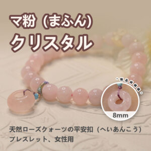 [開運 金運 仕事運 ] 天然石 ブレスレット 8MM ストロベリークォーツ 天然石ブレスレットパワース トーンブレスレッ スアクセサリー   WRTA-BR-295