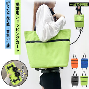 ショッピングカート ショッピングバッグ 折りたたみ式 キャスター付き 買い物バッグ 手引き車 買い物カート 大容量 収納便利 野菜 果物   MB-02